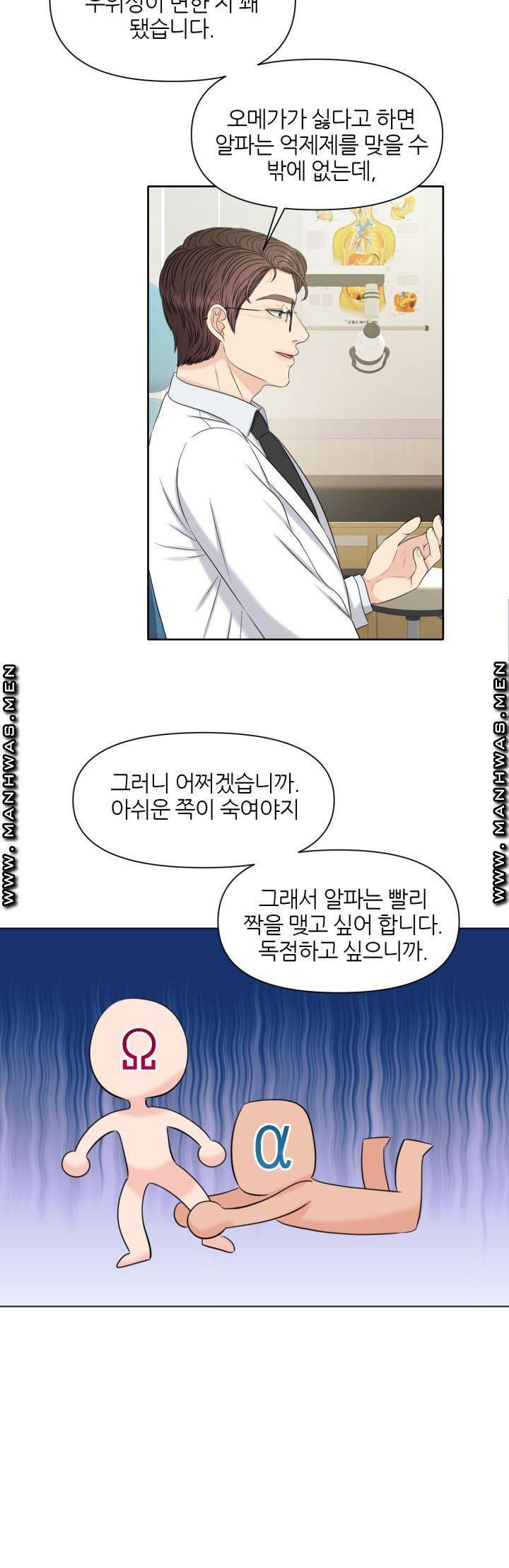 어느 알파랑 할래요? 3화 2
