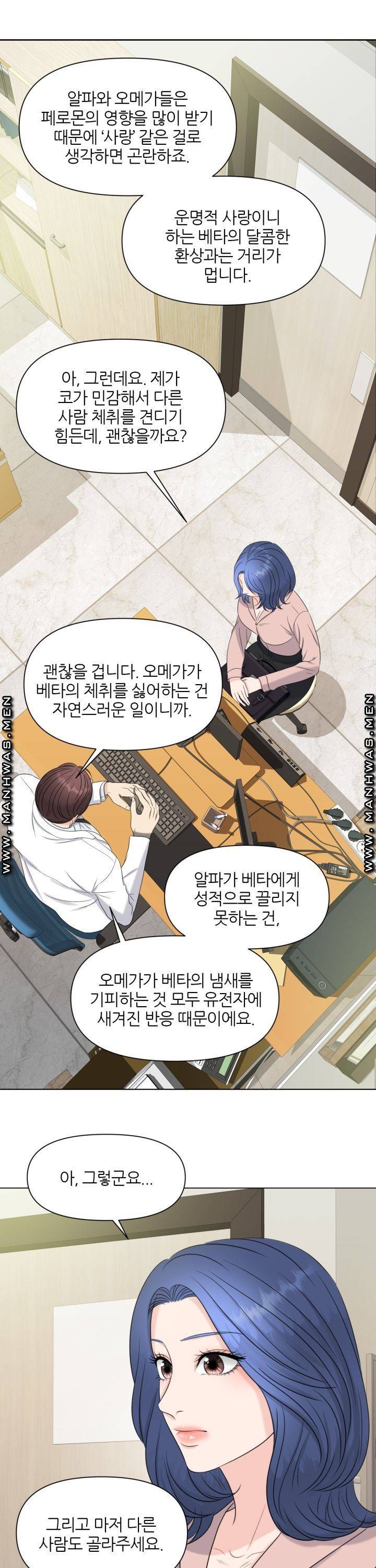 어느 알파랑 할래요? 3화 6