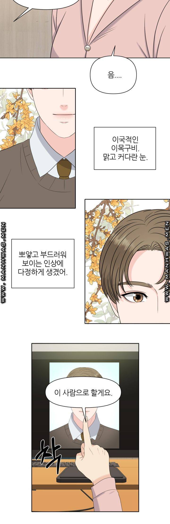 어느 알파랑 할래요? 3화 7