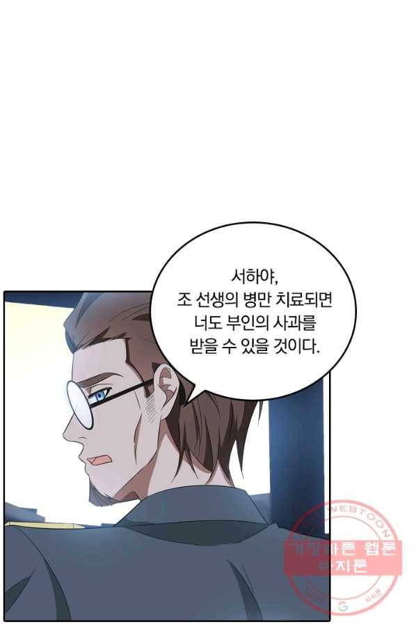 달콤살벌한 약혼자 165화 1