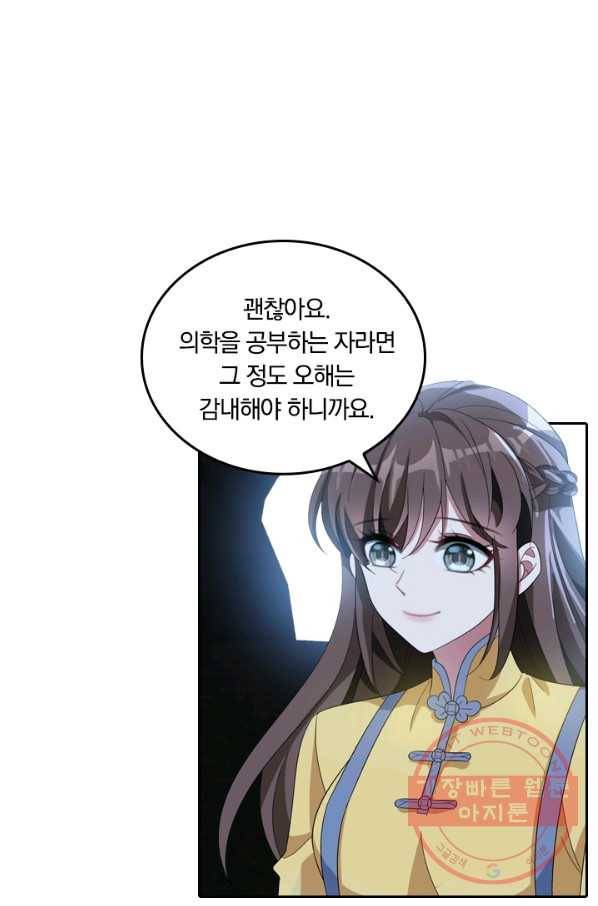 달콤살벌한 약혼자 165화 2