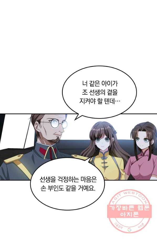 달콤살벌한 약혼자 165화 3