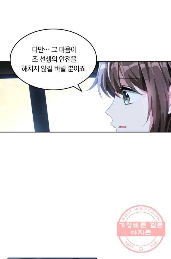 달콤살벌한 약혼자 165화 4
