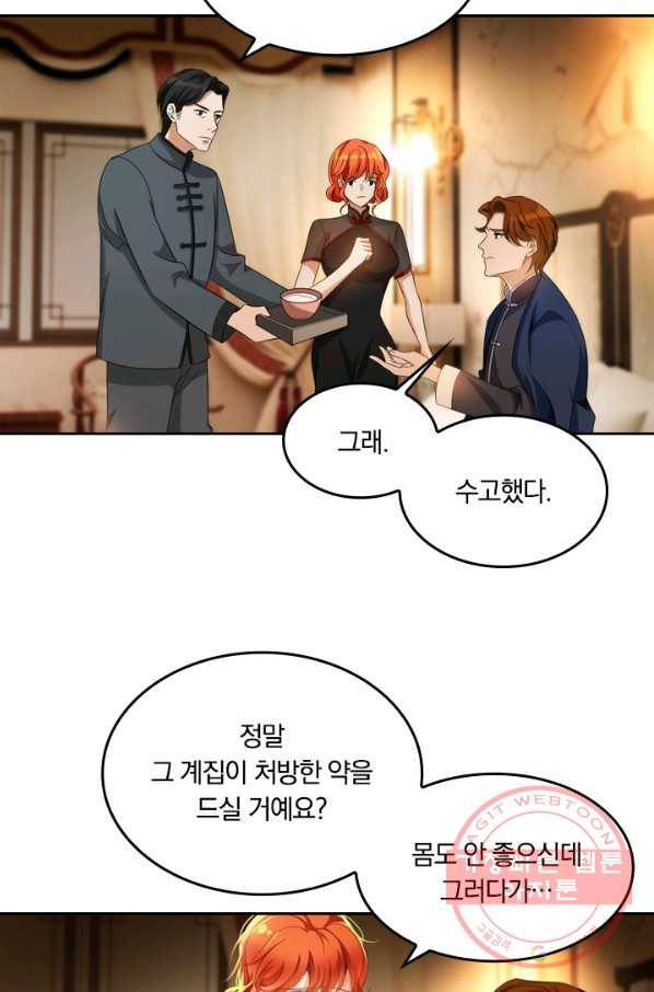 달콤살벌한 약혼자 165화 6