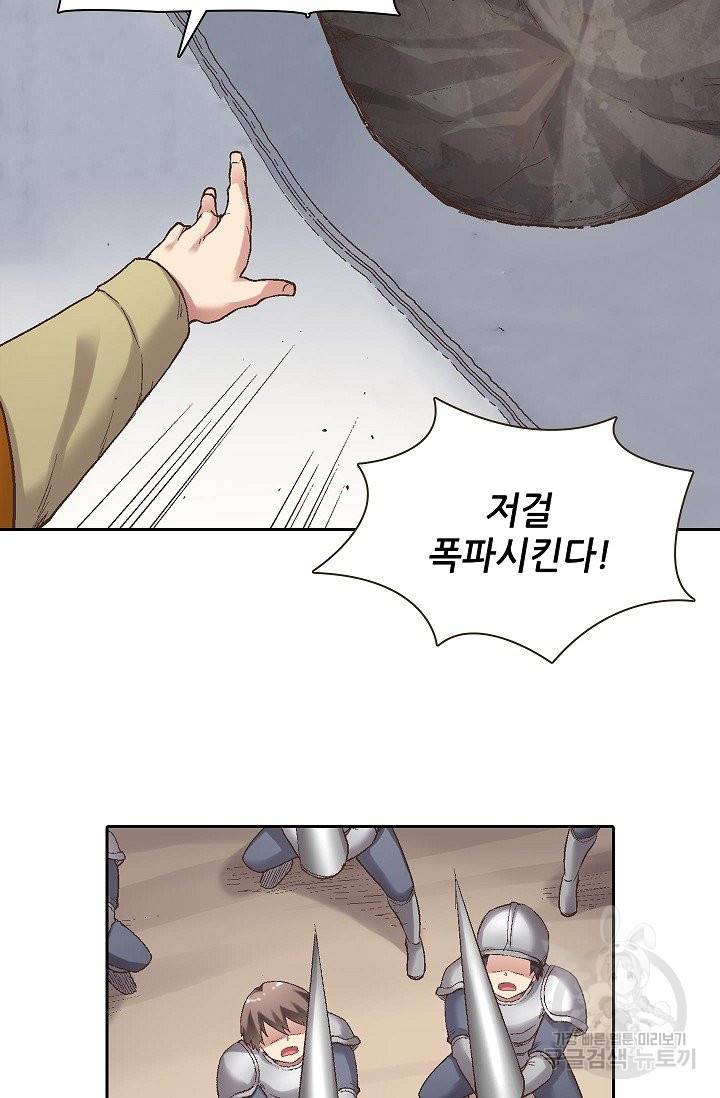 무기가게 사장님 64화 8