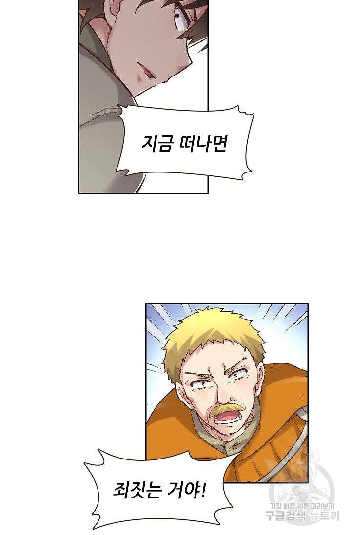 무기가게 사장님 64화 21