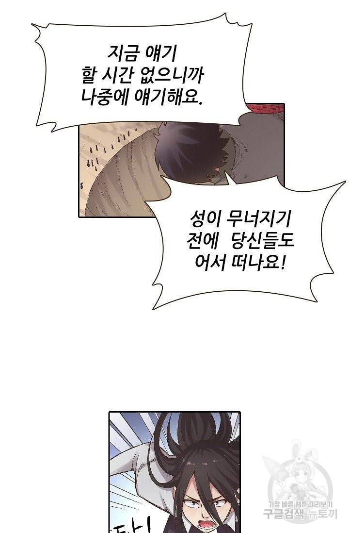 무기가게 사장님 64화 22