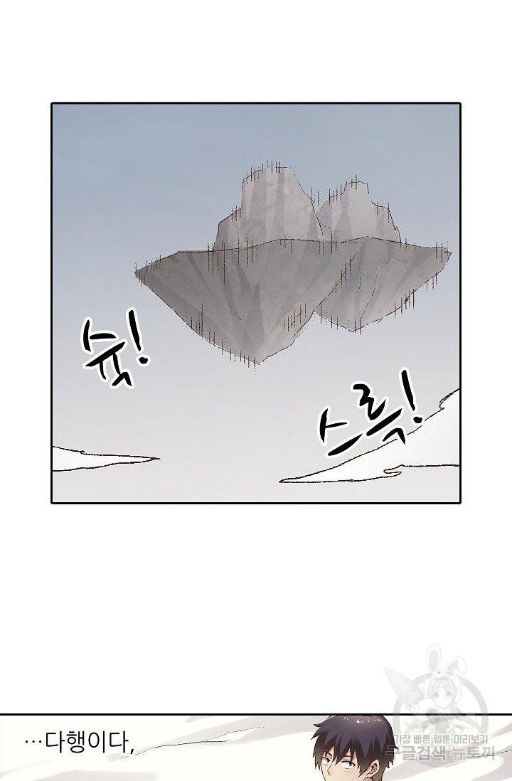 무기가게 사장님 64화 39