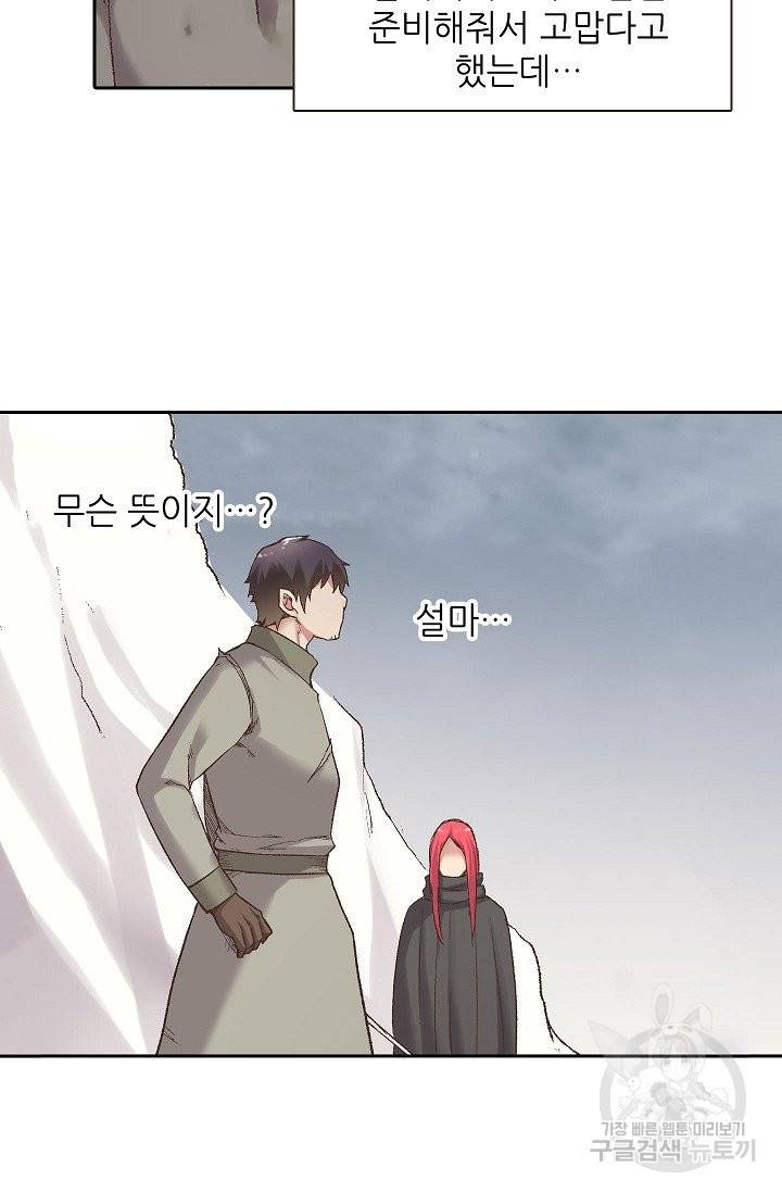 무기가게 사장님 64화 41
