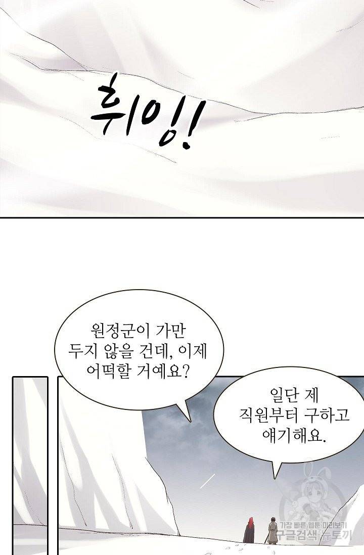 무기가게 사장님 64화 46