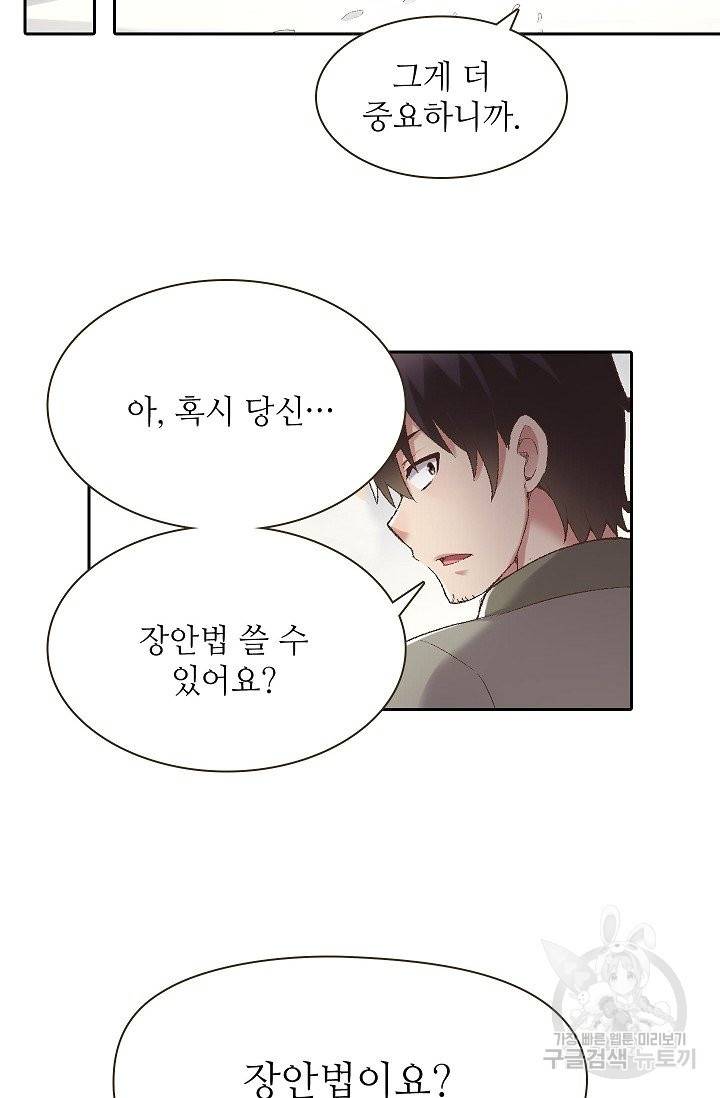 무기가게 사장님 64화 47