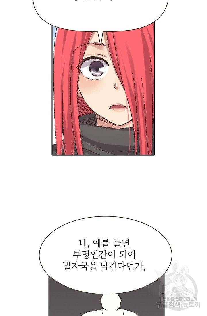 무기가게 사장님 64화 48
