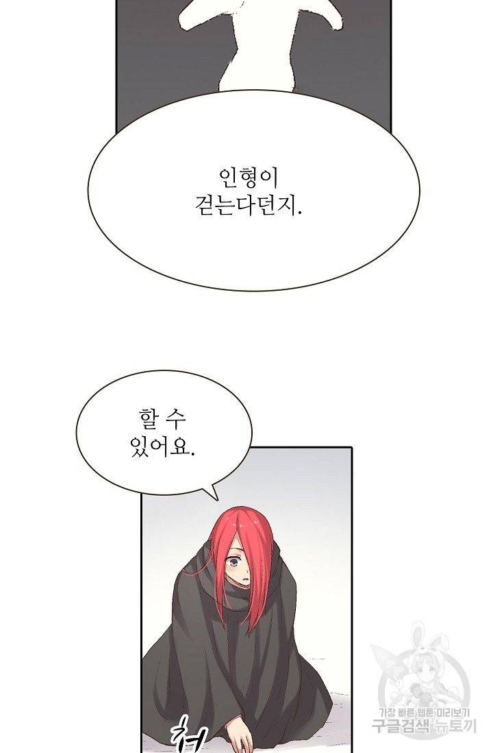 무기가게 사장님 64화 49