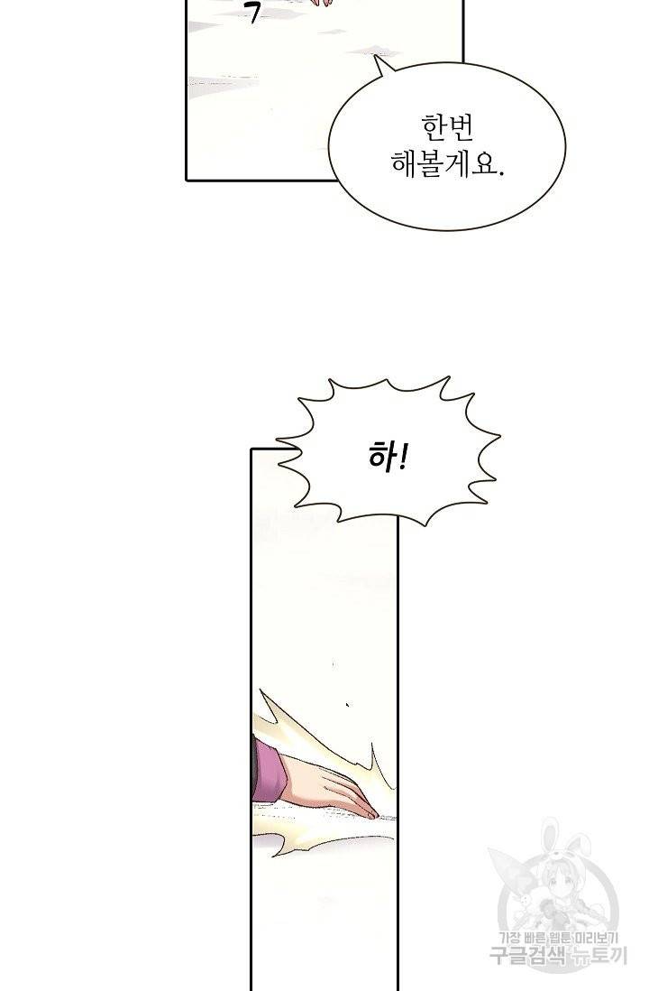 무기가게 사장님 64화 50