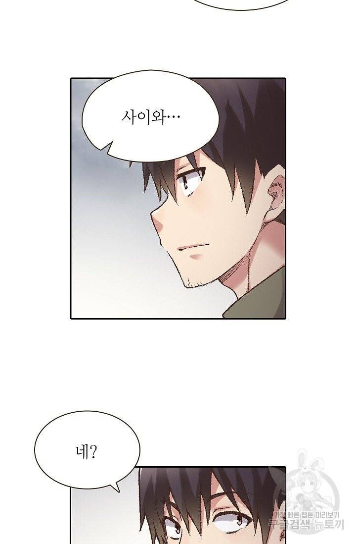 무기가게 사장님 64화 54
