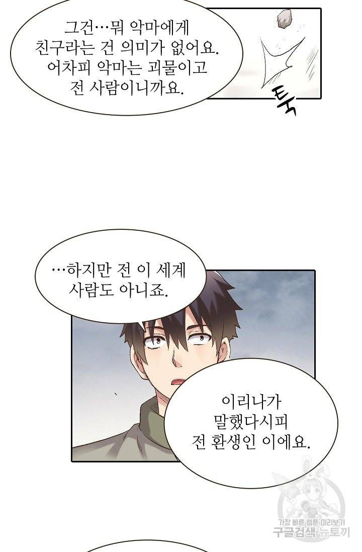 무기가게 사장님 64화 57