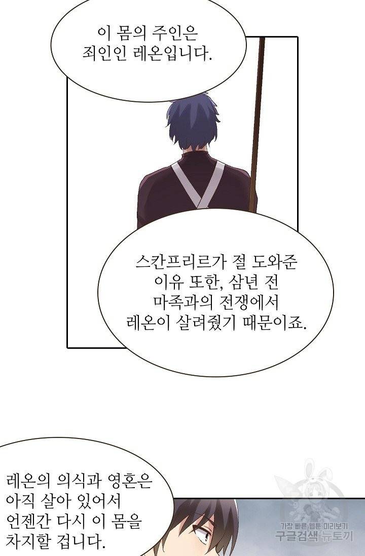 무기가게 사장님 64화 58