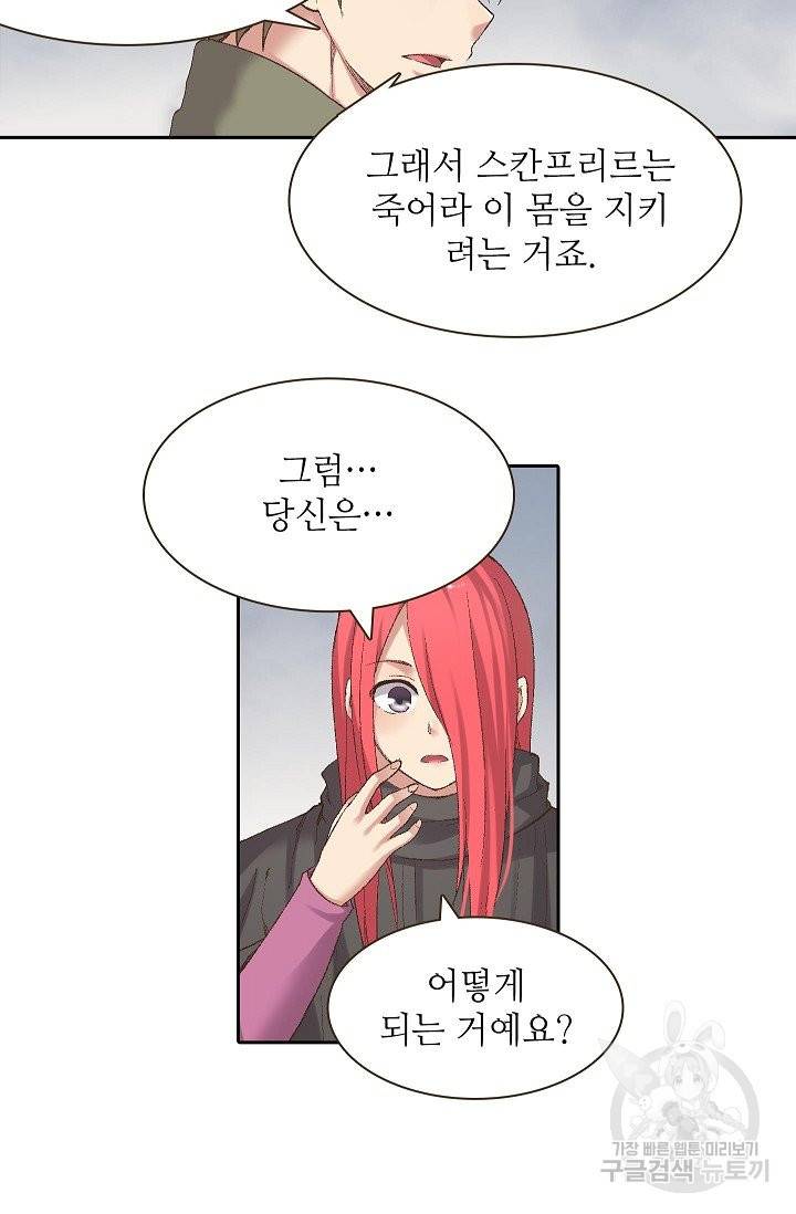 무기가게 사장님 64화 59