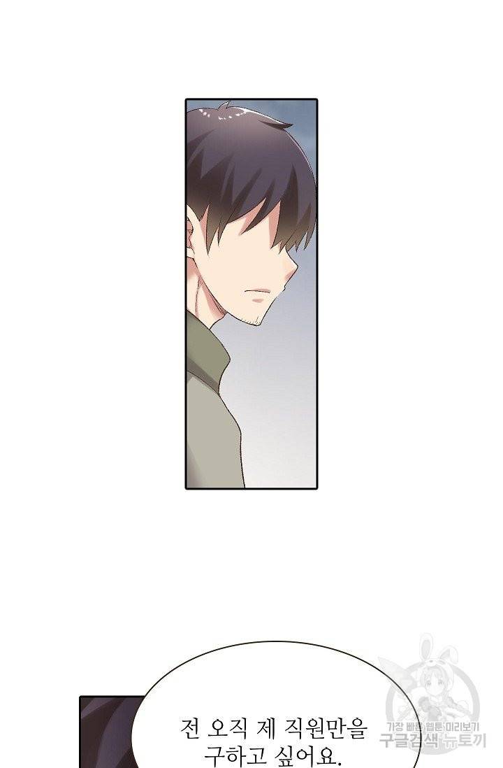 무기가게 사장님 64화 60