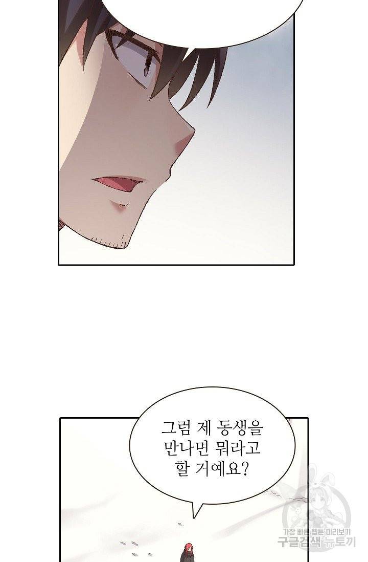 무기가게 사장님 64화 61