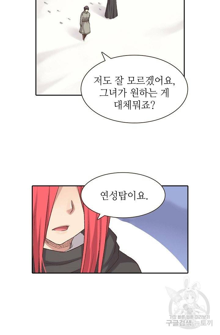 무기가게 사장님 64화 62