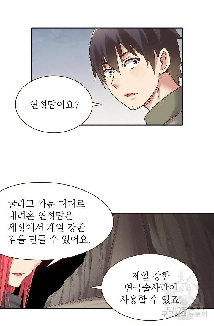무기가게 사장님 64화 63