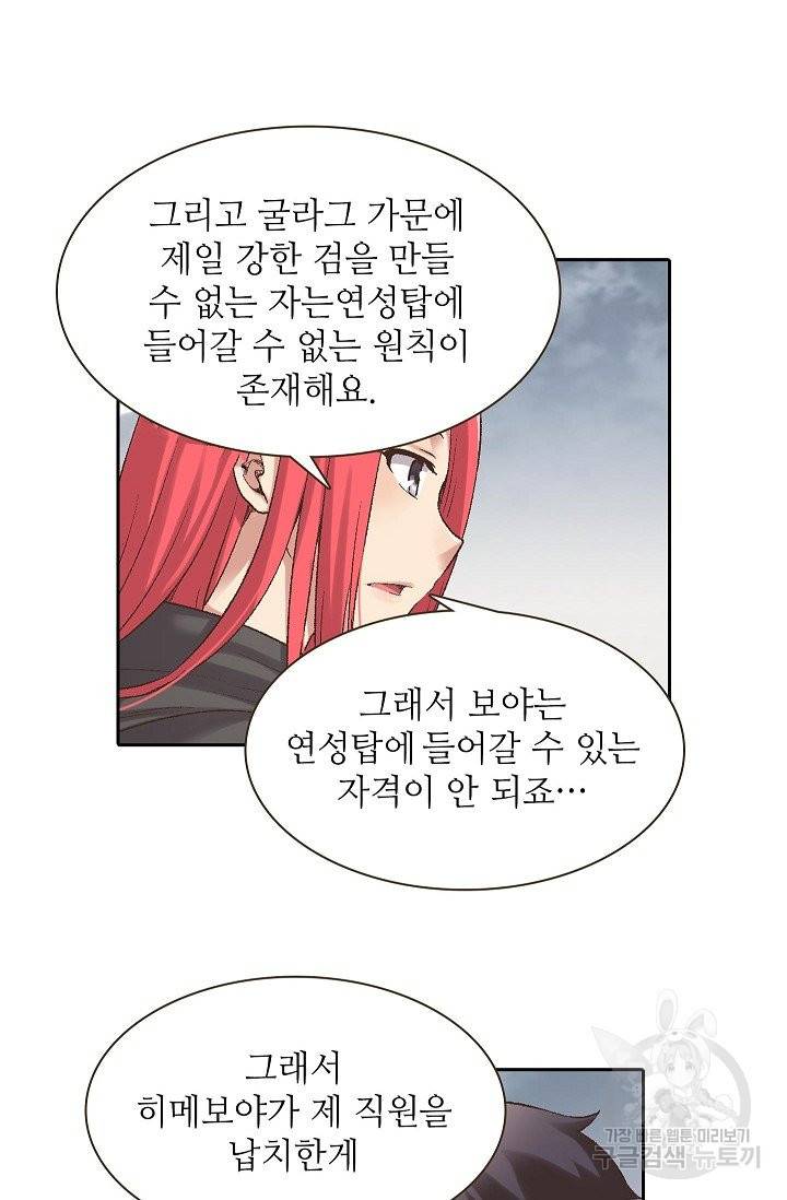 무기가게 사장님 64화 64