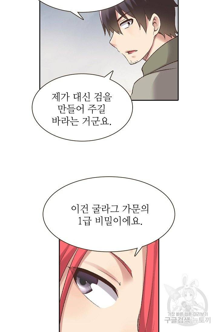 무기가게 사장님 64화 65