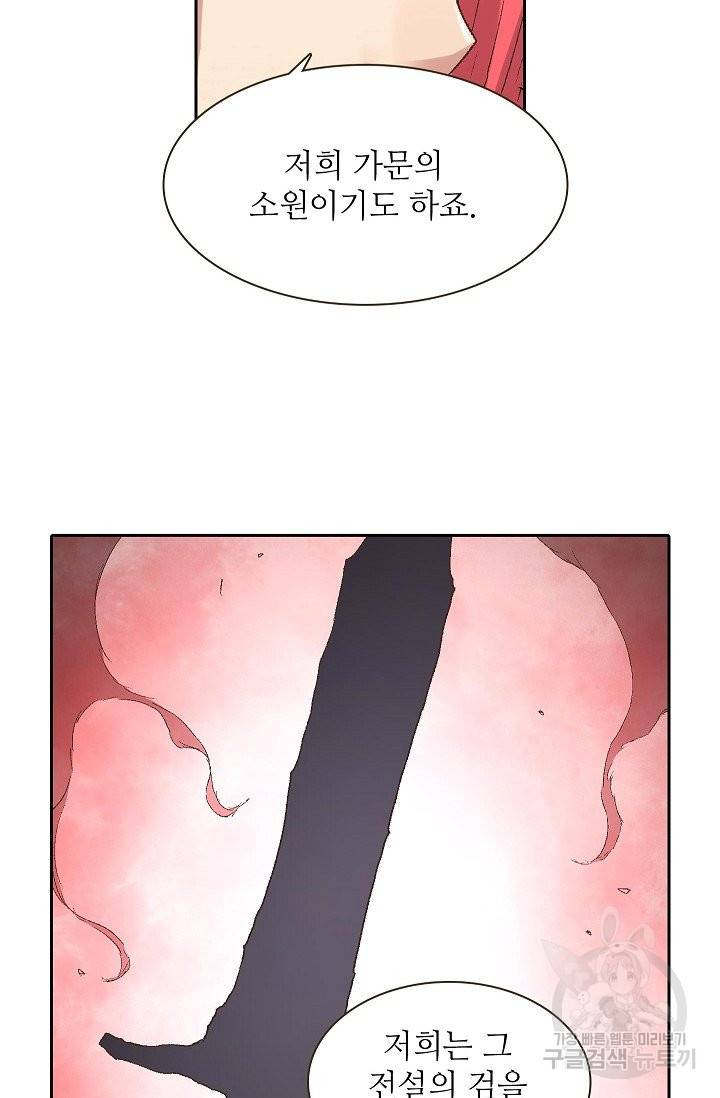 무기가게 사장님 64화 66
