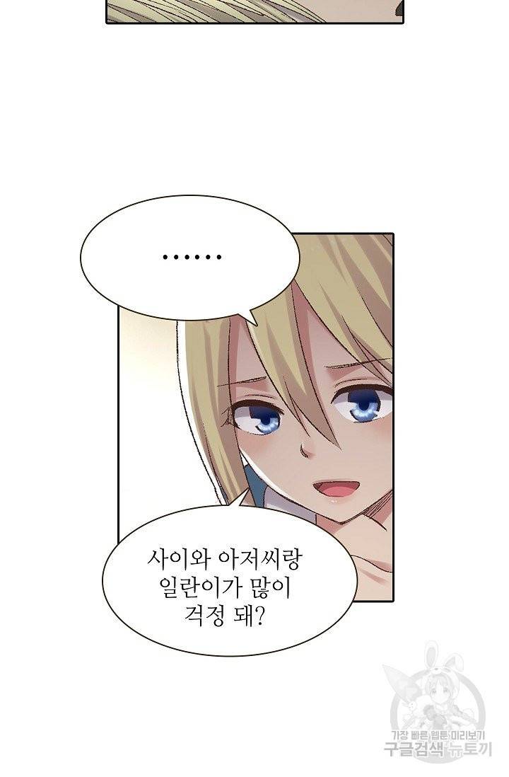 무기가게 사장님 64화 70