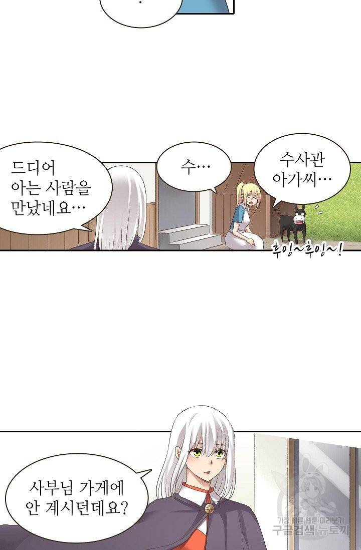 무기가게 사장님 64화 73