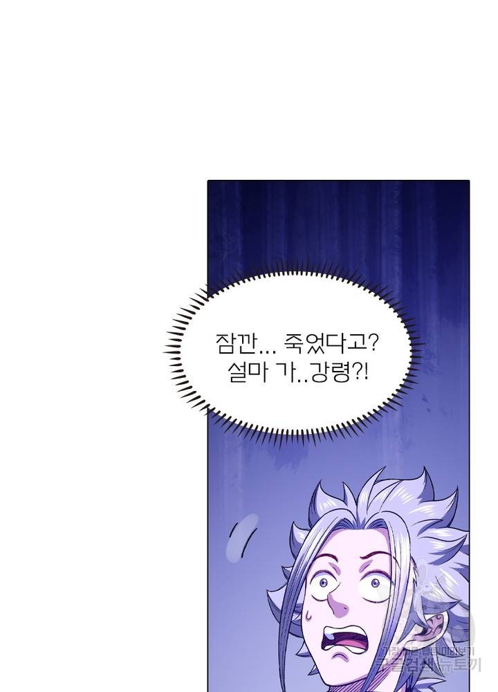신으로 태어났습니다 428화 11