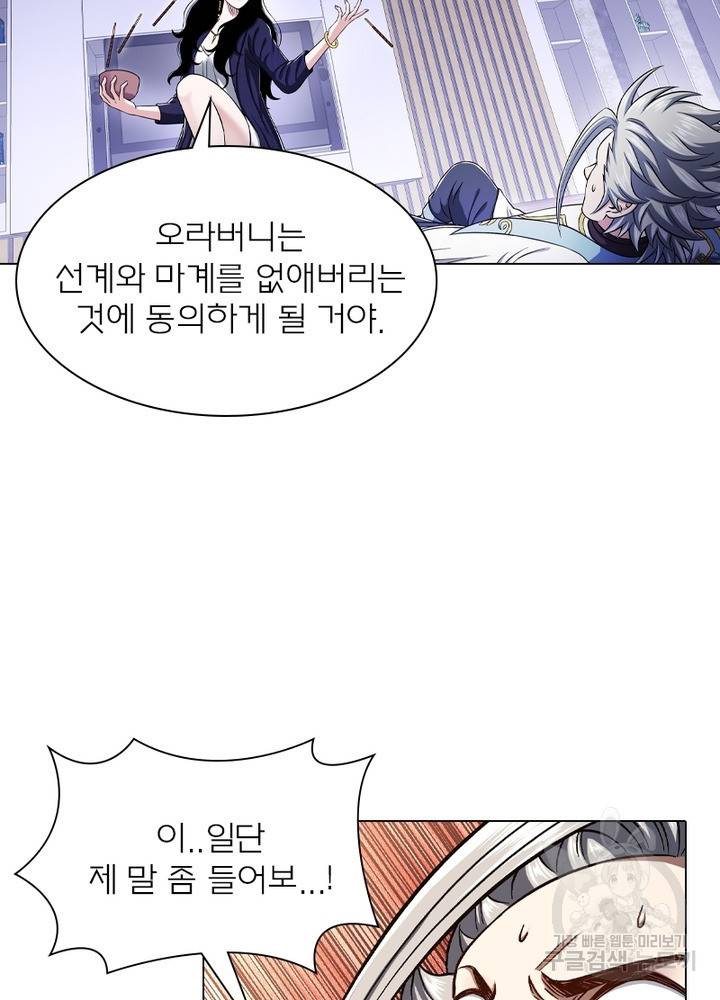 신으로 태어났습니다 428화 29