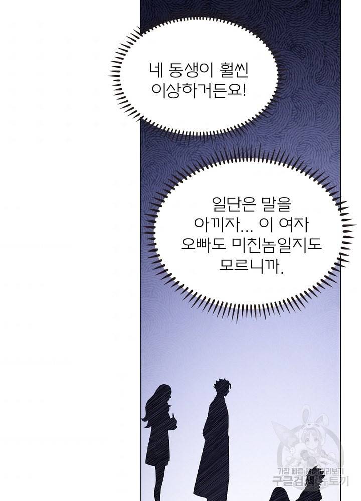 신으로 태어났습니다 428화 54
