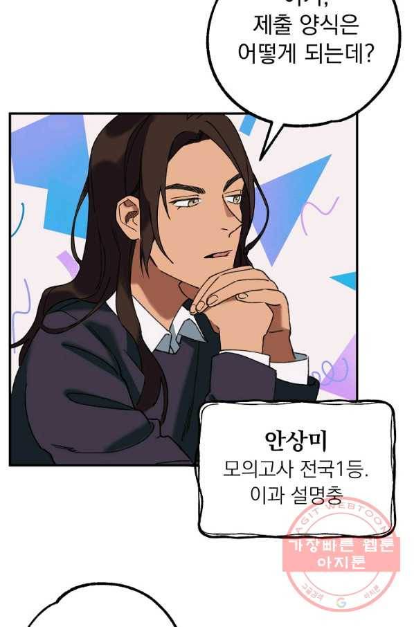 지상최강고3히어로 2화 4