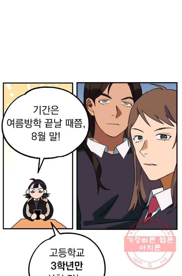 지상최강고3히어로 2화 10