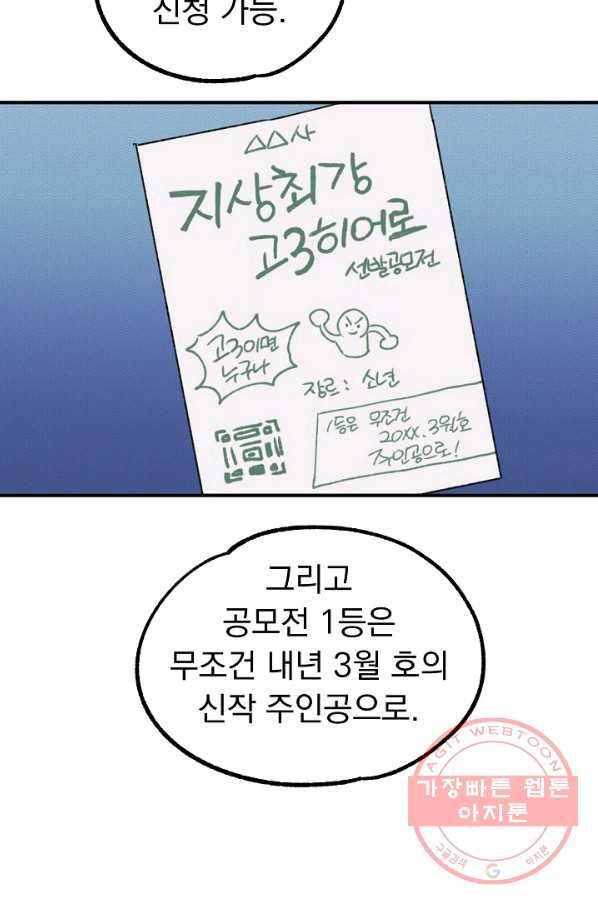 지상최강고3히어로 2화 11
