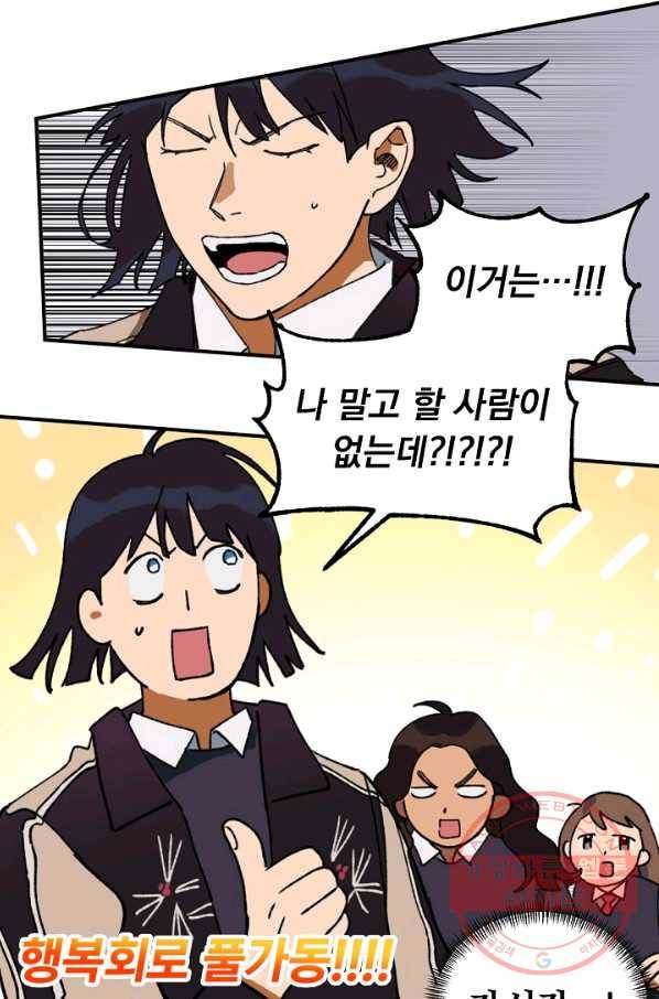 지상최강고3히어로 2화 13