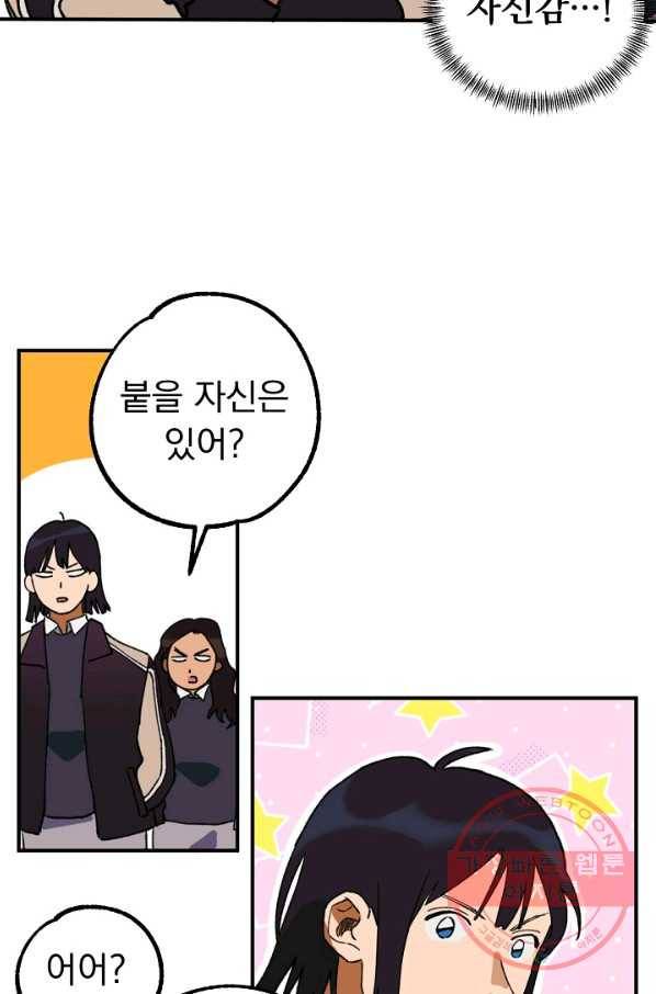지상최강고3히어로 2화 14