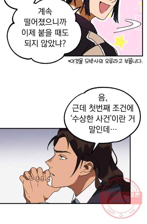 지상최강고3히어로 2화 15