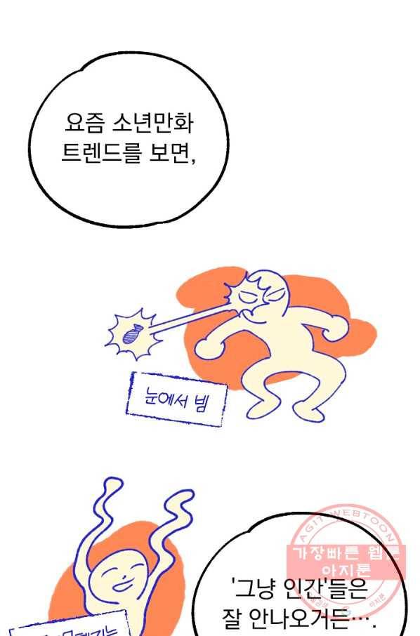 지상최강고3히어로 2화 16
