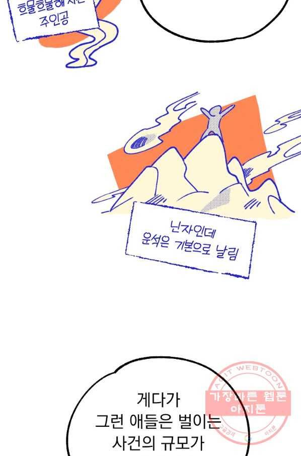 지상최강고3히어로 2화 17