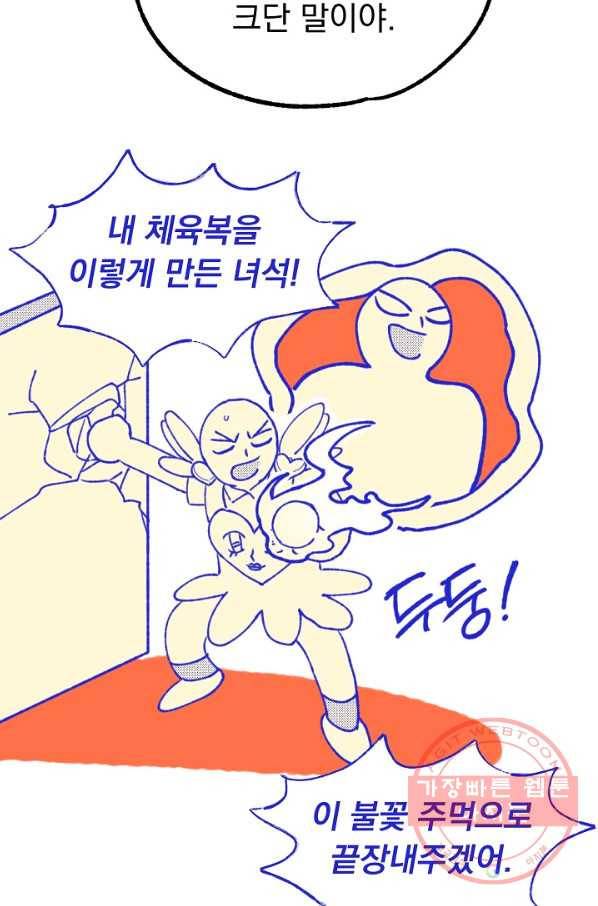 지상최강고3히어로 2화 18