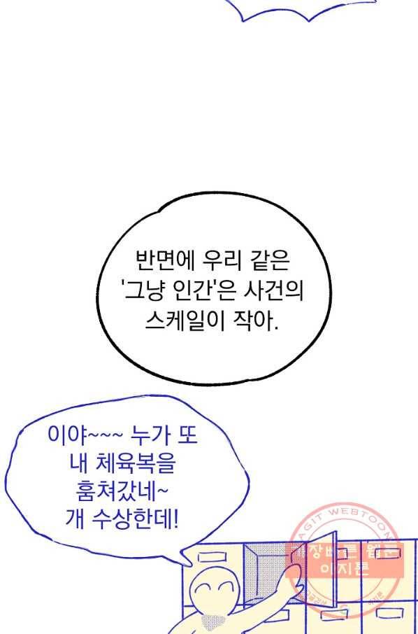 지상최강고3히어로 2화 19