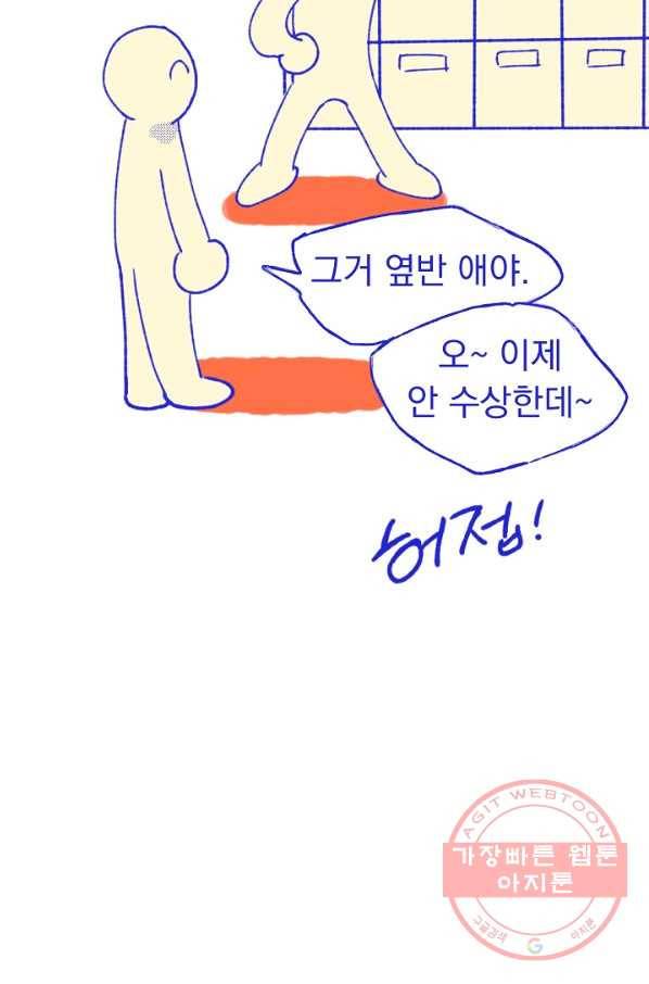 지상최강고3히어로 2화 20