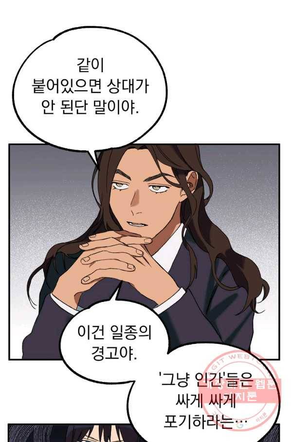 지상최강고3히어로 2화 21