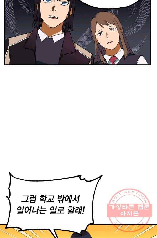지상최강고3히어로 2화 22