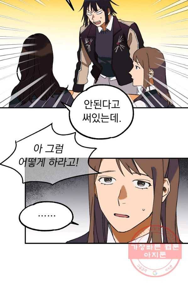 지상최강고3히어로 2화 23
