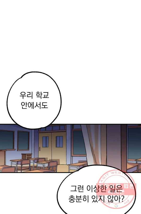지상최강고3히어로 2화 24