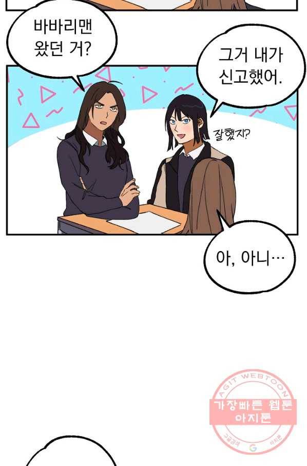 지상최강고3히어로 2화 26